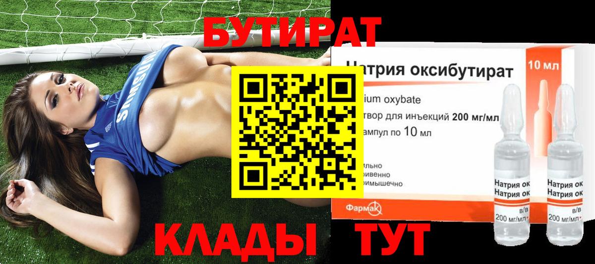 БУТИРАТ оксибутират Ирбит