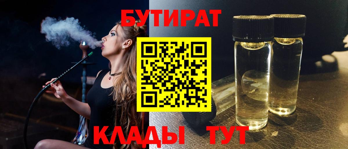 Ирбит  Бутират BDO 33%  Вход с VPN 