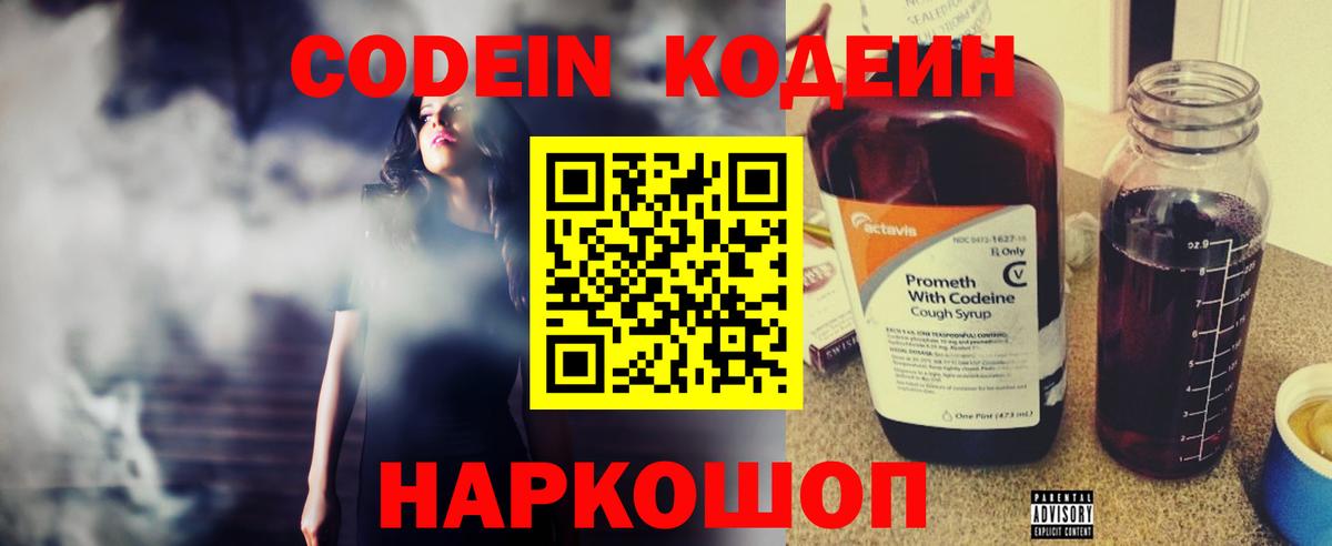 Codein Purple Drank  Кодеин напиток Lean (лин)  Ирбит  Вход с VPN 