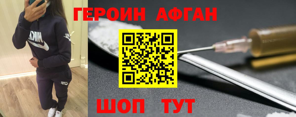 ГЕРОИН Афган  Вход с VPN  Ирбит 