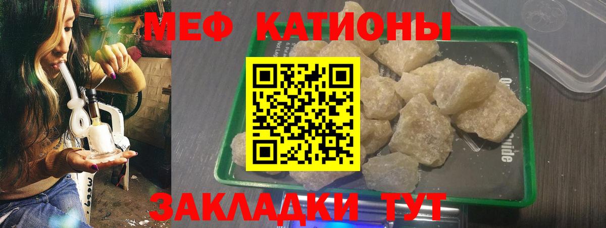 Мефедрон кристаллы Ирбит